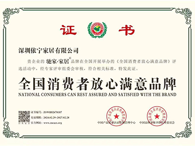 全国消费者放心满意品牌