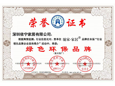 绿色环保品牌