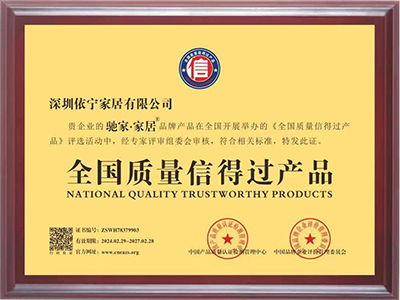 全国质量信得过产品
