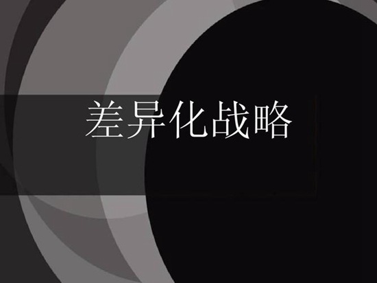差异化战略：床垫品牌脱颖而出的法宝